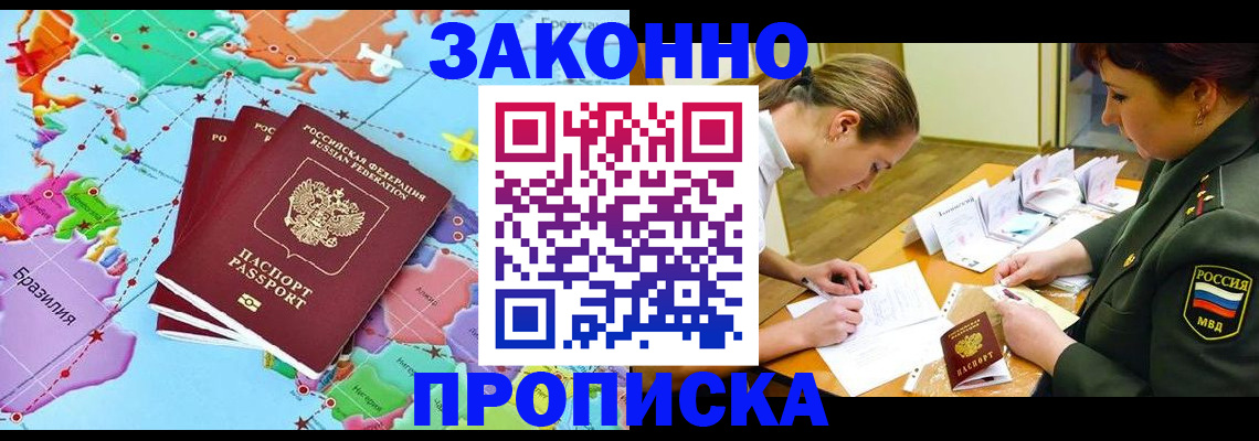 прописка гарантия в Трубчевске