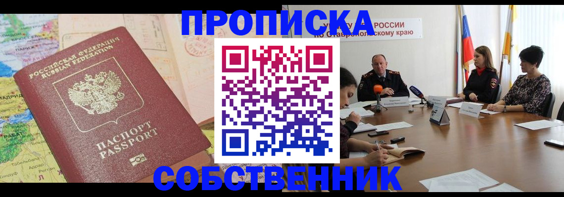 прописка в квартире в Трубчевске