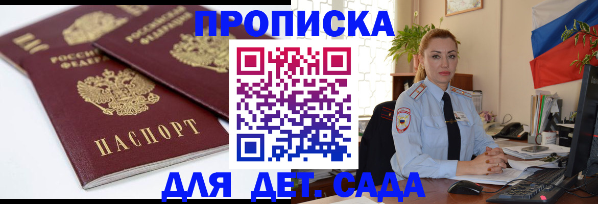 прописка штамп в Трубчевске